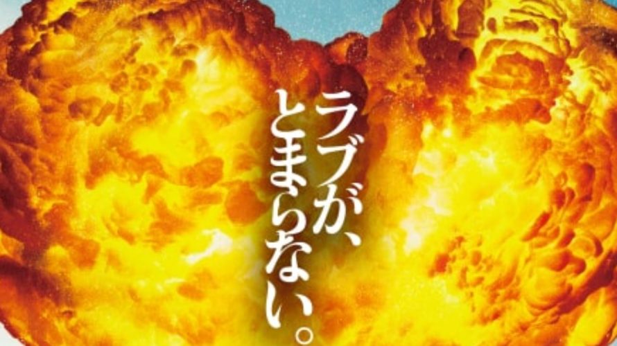 劇場版おっさんずラブエンドロール後最高!続編希望!レビューと指輪の話