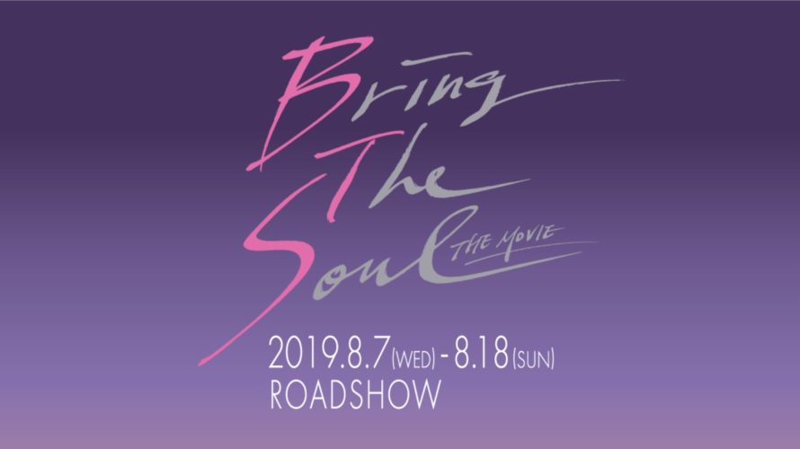 BTS映画2019ムビチケ売り切れ必至!前売り特典もらうにはどこで何時から並ぶ?