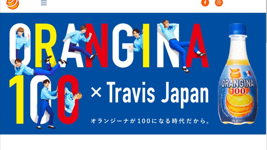 トラジャxオランジーナ100のクリアファイル売り切れ必至!どこのイオン店舗でもらえるか調査