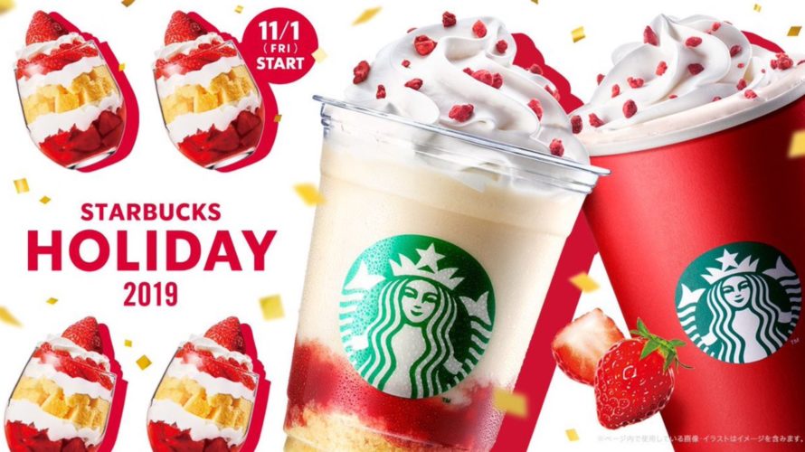スタバメリーストロベリーケーキフラペチーノはクリスマスショートケーキみたいに甘い?感想口コミ評判と期間調査!