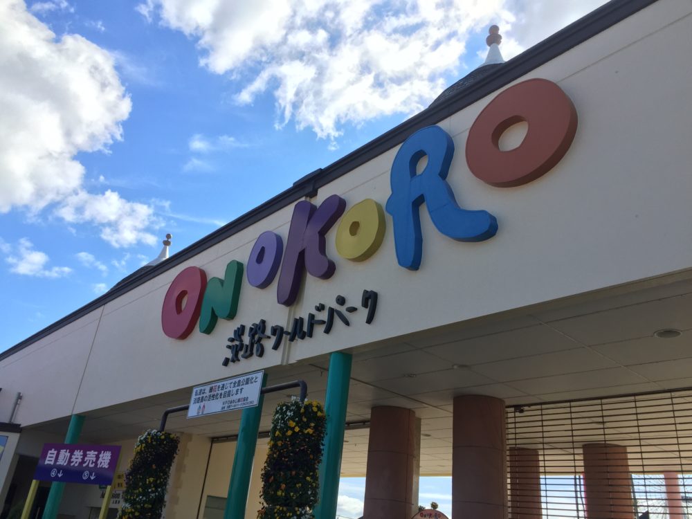 淡路島のテーマパーク”ONOKORO(おのころ)”に行ってきました！割引情報やお勧めポイントを紹介☆