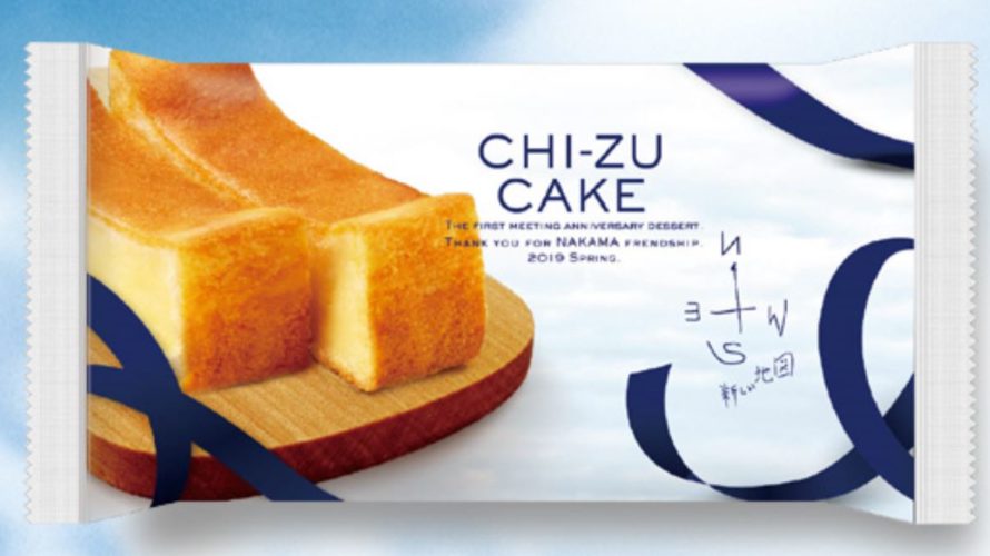 新しい地図チーズケーキ箱入りを北陸で購入可能なファミマはどこ?通販で買えるの?
