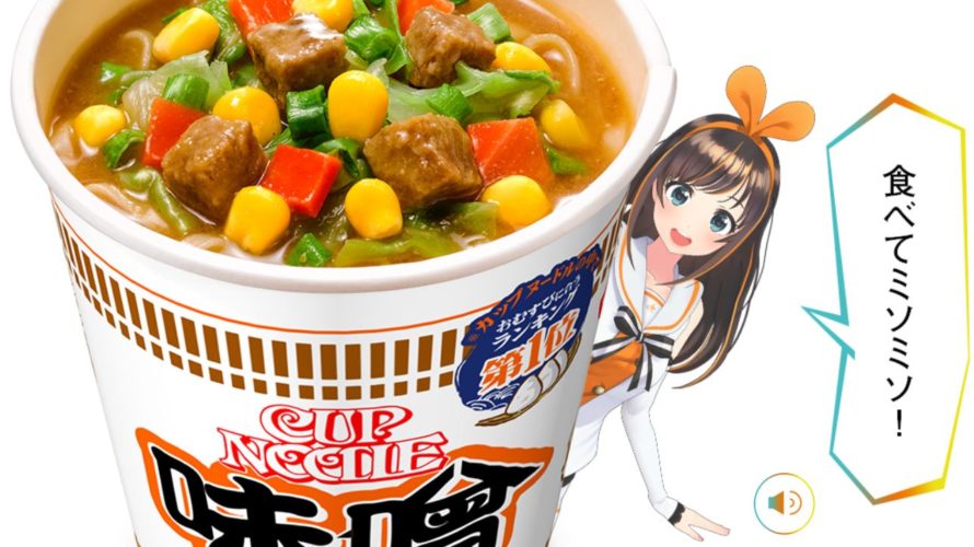 カップヌードル味噌の販売店紹介!コンビニや通販で定価購入する方法!