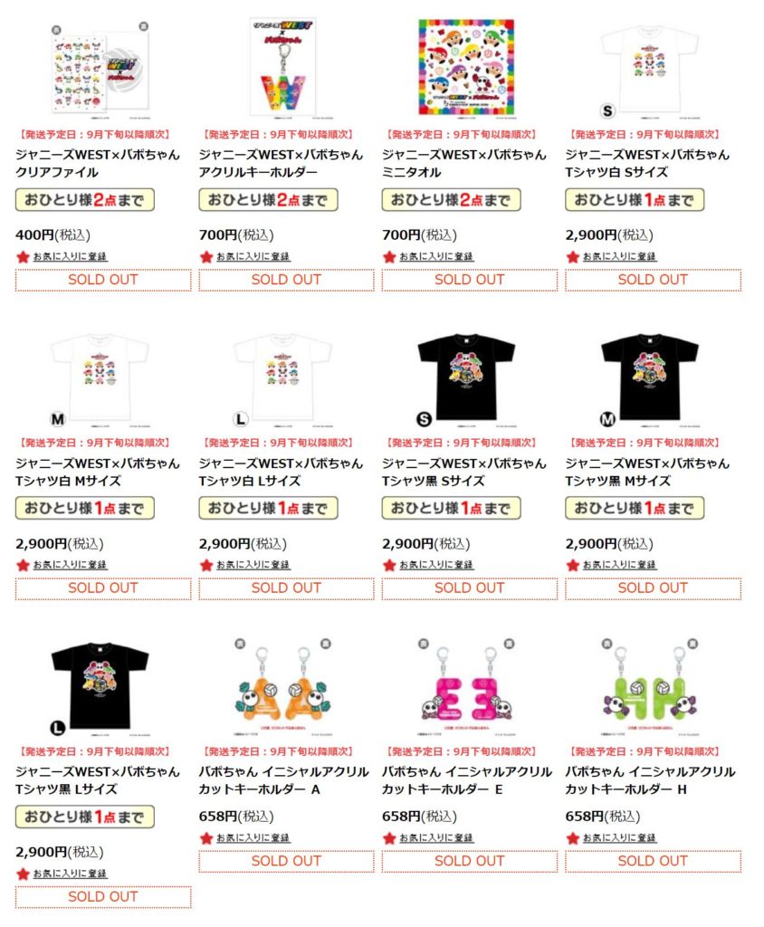 ジャニーズグッズアイドルグッズ