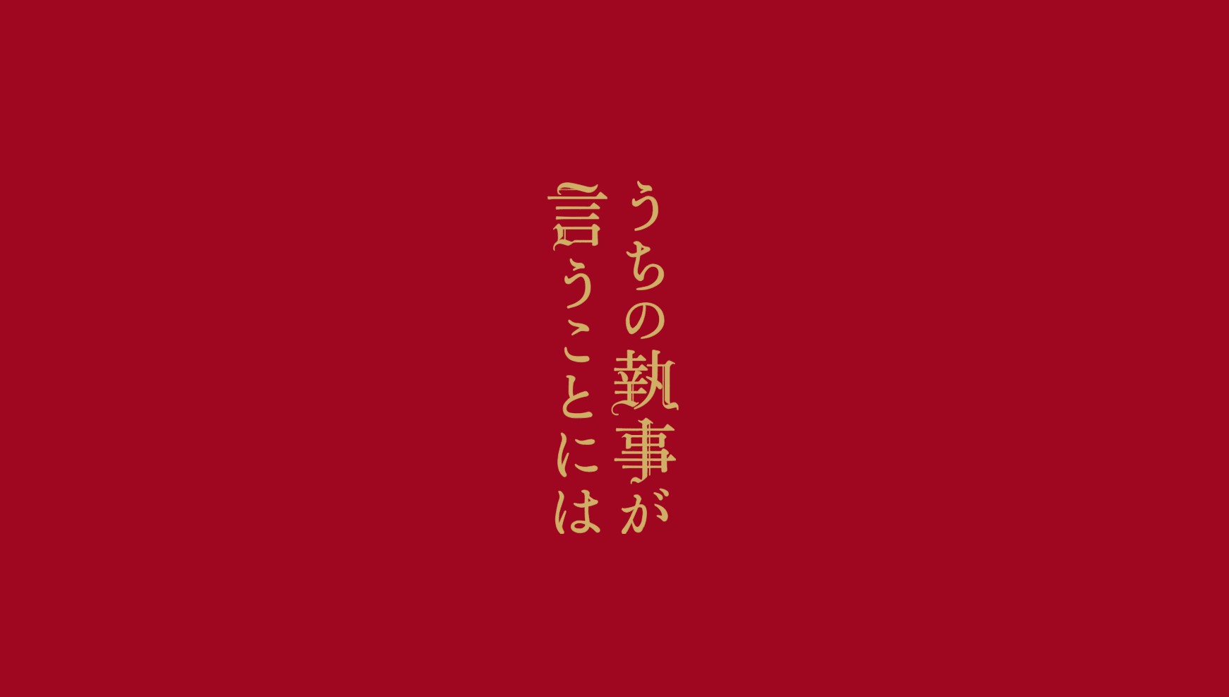 うちの執事が言うことには動画無料フル配信を視聴する方法 キンプリ